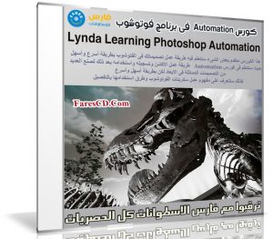 كورس Automation  فى برنامج فوتوشوب 2017 | فيديو من ليندا
