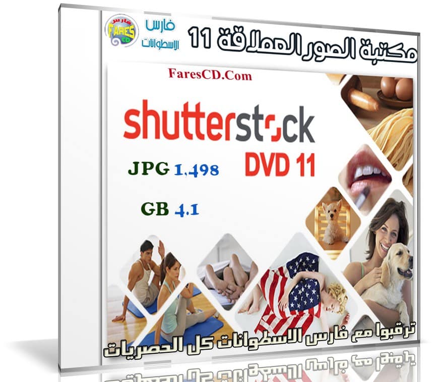 مكتبة الصور العملاقة | Shutterstock Complete Bundle - DVD 11