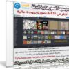 موسوعة الصور عالية الدقة | CgTextures FULL Complete collection v2 | الإصدار الثانى