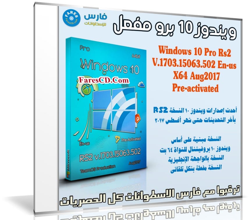 ويندوز 10 برو مفعل | Windows 10 Pro X64 RS2 | بتحديثات أغسطس 2017