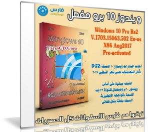 ويندوز 10 برو مفعل | Windows 10 Pro X86 RS2  | بتحديثات أغسطس 2017
