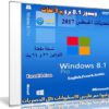 ويندوز 8.1 برو بتحديثات أغسطس 2017 | بـ 3 لغات