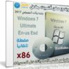 ويندوز سفن ألتميت مفعل | Windows 7 Ultimate  X86 Aug2017