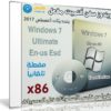 ويندوز سفن ألتميت مفعل | Windows 7 Ultimate X86 Aug2017