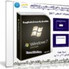 ويندوز سفن التميت بـ 3 لغات | بتحديثات أغسطس 2017
