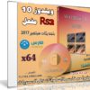 ويندوز 10 برو مفعل | Windows 10 Pro Rs2 V.1703 X64 | بتحديثات سبتمبر 2017