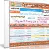 اسطوانة الدراسات الإجتماعية للصف السادس الإبتدائى | ترم أول 2018