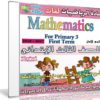 اسطوانة الرياضيات لغات للصف الثالث الإبتدائى | ترم أول 2018