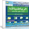 اسطوانة الرياضيات للصف الأول الإعدادى | ترم أول 2018