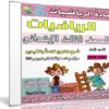 اسطوانة الرياضيات للصف الثالث الإبتدائى | ترم أول 2018