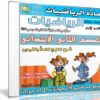 اسطوانة الرياضيات للصف الثانى الإبتدائى | ترم أول 2018