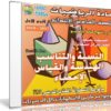 اسطوانة الرياضيات للصف السادس الإبتدائى | ترم أول 2018