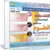 اسطوانة العلوم للصف الأول الإعدادى | ترم أول 2018