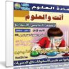 اسطوانة العلوم للصف الخامس الإبتدائى | ترم أول 2018