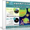 اسطوانة العلوم للصف الرابع الإبتدائى | ترم أول 2018
