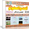 اسطوانة العلوم للصف السادس الإبتدائى | ترم أول 2018