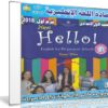 اسطوانة اللغة الإنجليزية للصف الأول الإعدادى | ترم أول 2018