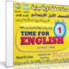 اسطوانة اللغة الإنجليزية للصف الاول الإبتدائى | ترم أول 2018