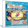 اسطوانة اللغة الإنجليزية للصف الثانى الإبتدائى | ترم أول 2018