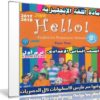 اسطوانة اللغة الإنجليزية للصف الثانى الإعدادى | ترم أول 2018