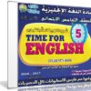 اسطوانة اللغة الإنجليزية للصف الخامس الإبتدائى | ترم أول 2018