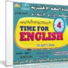اسطوانة اللغة الإنجليزية للصف الرابع الإبتدائى | ترم أول 2018
