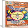 اسطوانة اللغة الإنجليزية للصف السادس الإبتدائى | ترم أول 2018