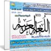 اسطوانة اللغة العربية للصف الأول الإعدادى | ترم أول 2018
