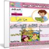 اسطوانة اللغة العربية للصف الثالث الإبتدائى | ترم أول 2018
