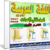 اسطوانة اللغة العربية للصف الثانى الإعدادى | ترم أول 2018