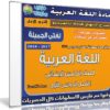 اسطوانة اللغة العربية للصف الخامس الإبتدائى | ترم أول 2018