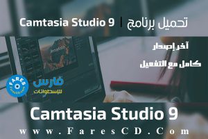 Camtasia 9.1 Camtasia 9.1