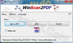 برنامج مسح ملفات الاسكانر واستخراجها بى دى إف | WinScan2PDF 8.41