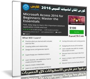 كورس إتقان أساسيات أكسيس 2016 | من يو ديمى