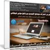 كورس إحتراف مونتاج الفيديو ببرنامج سونى فيجاس | من يو ديمى