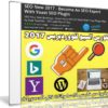 كورس السيو للووردبريس | SEO New 2017 – Become An SEO Expert With Yoast SEO Plugin