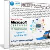 كورس شهادة ميكروسوفت MCITP | للمهندس محمود سرحان