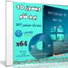ويندوز 10 برو خام | Windows 10 Pro Th2 1511 X64 | بتحديثات سبتمبر 2017