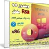 ويندوز 10 برو مفعل | Windows 10 Pro Rs2 V.1703 X86 | بتحديثات سبتمبر 2017