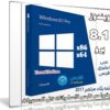 ويندوز 8.1 برو بتحديثات سبتمبر 2017 | بـ 3 لغات