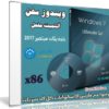 ويندوز سفن ألتميت مفعل | Windows 7 Ultimate X86 | بتحديثات سبتمبر 2017