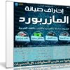 اسطوانة إحتراف صيانة المازربورد | فيديو بالعربى
