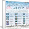 اسطوانة فارس لـ أهم البرامج 2017 | الإصدار الخامس