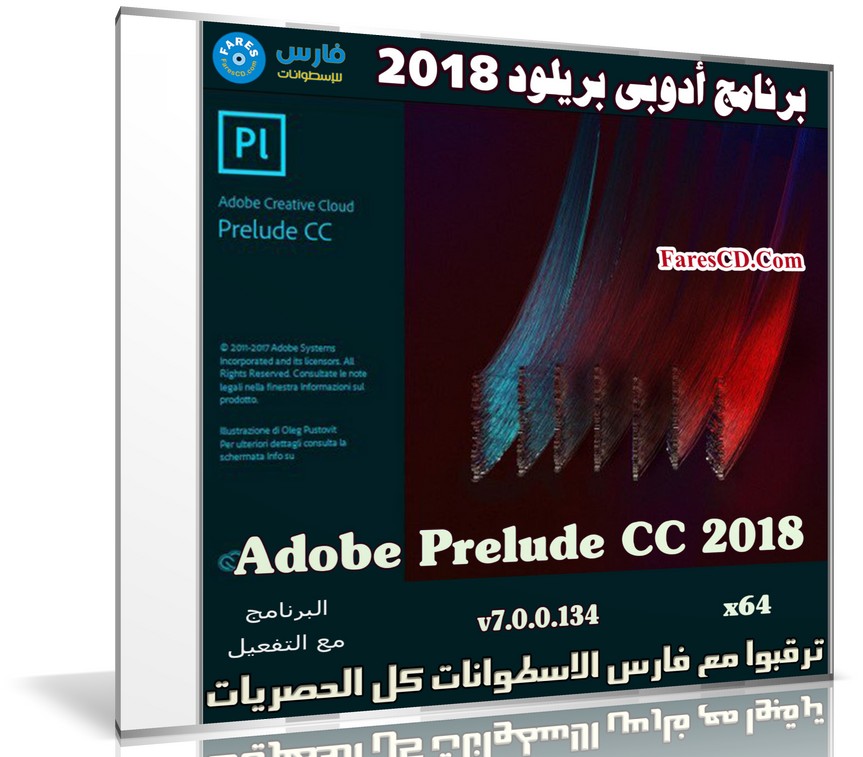 برنامج أدبى بريلود 2018 | Adobe Prelude CC 2018 v7.0.0.134
