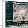 برنامج أدوبى أوديشن 2018 | Adobe Audition CC 2018 v11.0.0.199