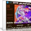 برنامج أدوبى إليستريتور 2018 | Adobe Illustrator CC 2018 v22.0.0.243