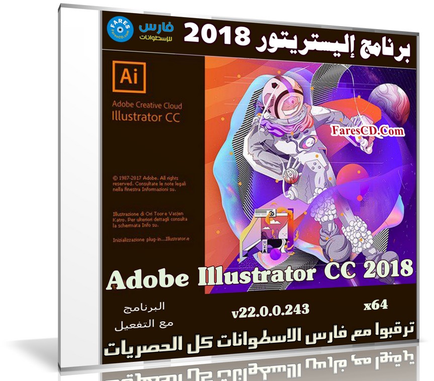 برنامج أدوبى إليستريتور 2018 | Adobe Illustrator CC 2018 v22.0.0.243
