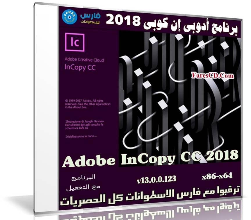 برنامج أدوبى إن كوبى 2018 | Adobe InCopy CC 2018 v13.0.0.123