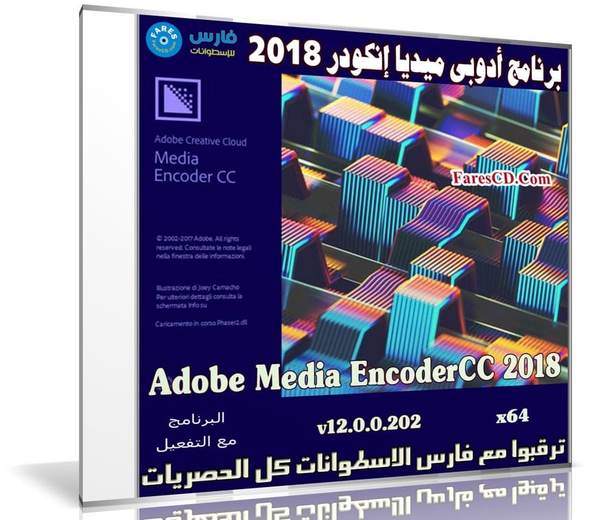 برنامج أدوبى ميديا إنكودر 2018 | Adobe Media Encoder CC 2018 v12.0.0.202