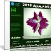 برنامج دريم ويفر 2018 | Adobe Dreamweaver CC 2018 v18.0.0.10136